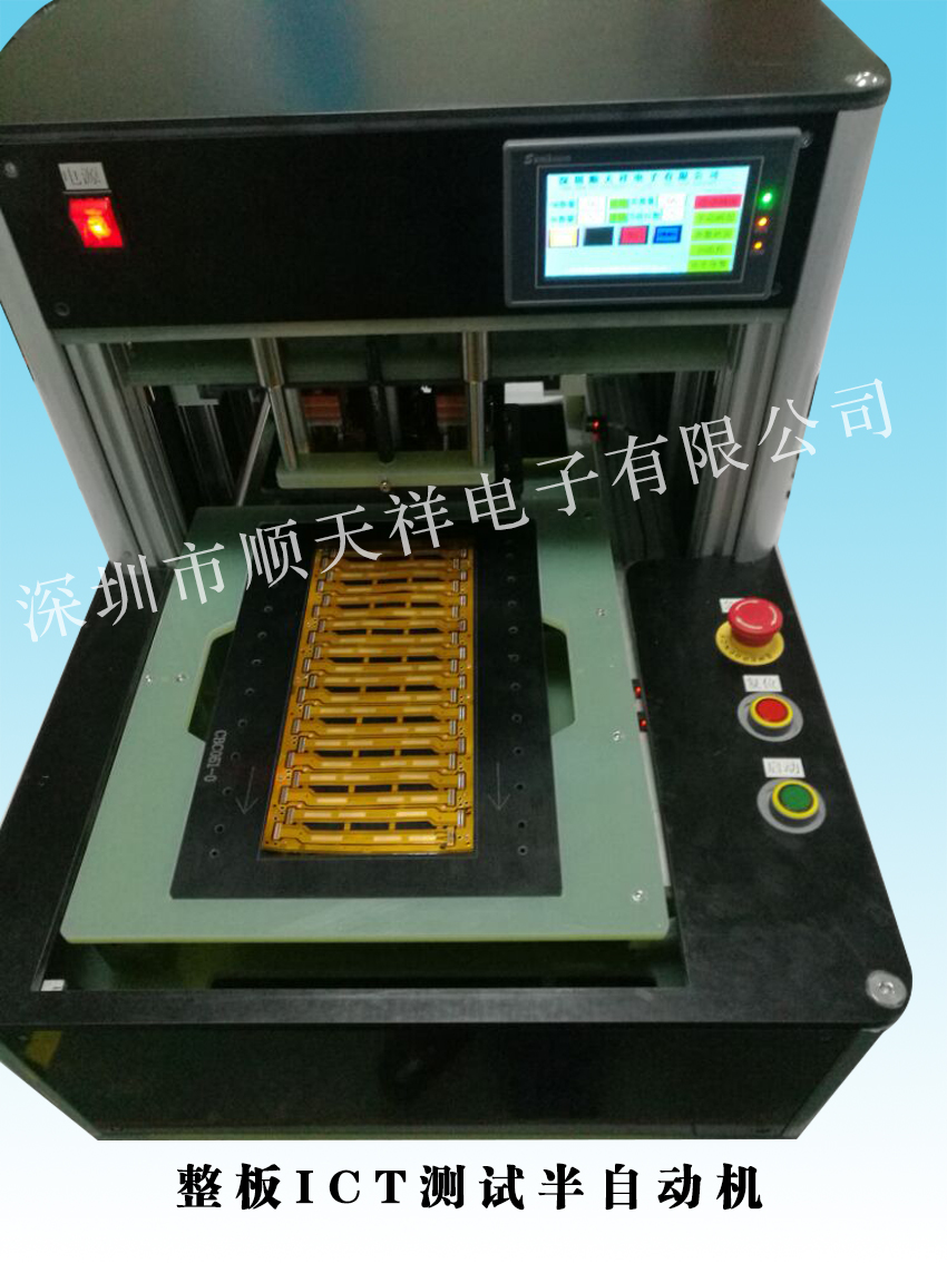 整板ICT測(cè)試半自動(dòng)機(jī)